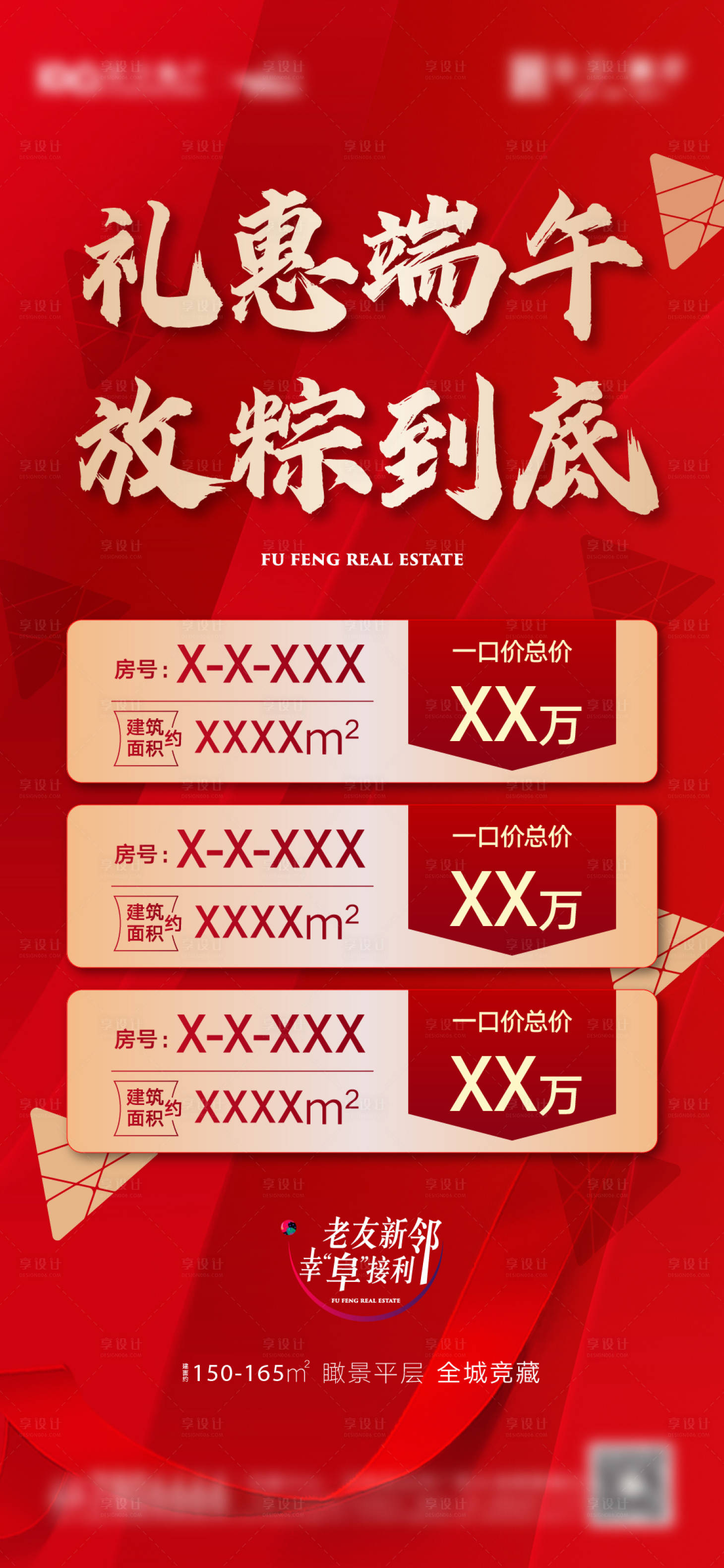 源文件下载【享设计】搜索编号：32150010348284246【地产端午节特价房海报】