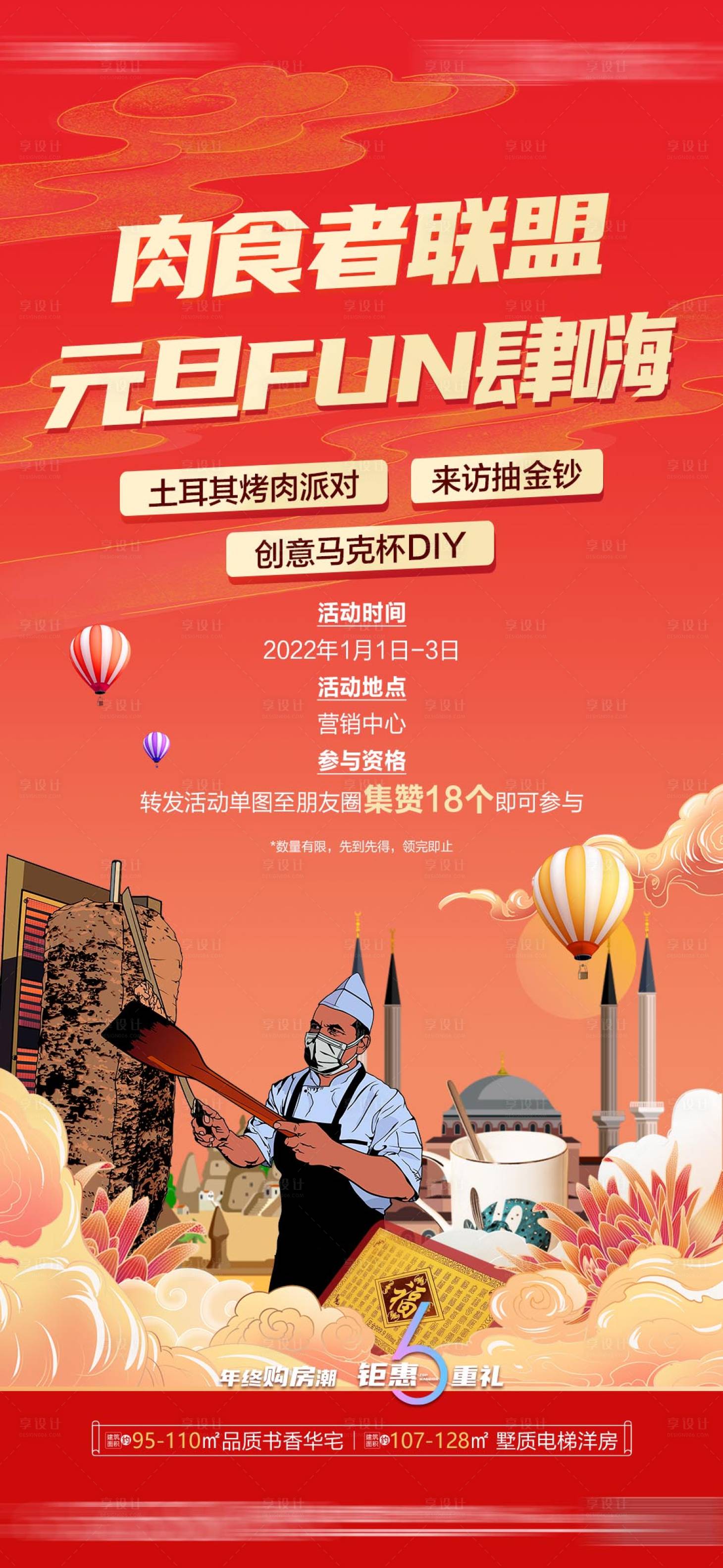 源文件下载【享设计】搜索编号：45860010658857660【土耳其烤肉活动单图】