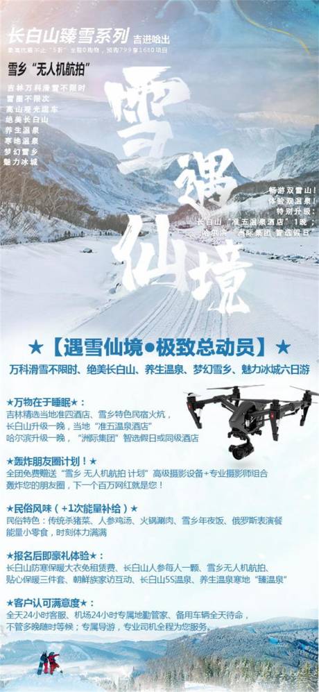 源文件下载【享设计】搜索编号：17450010605484730【哈尔滨旅游海报】
