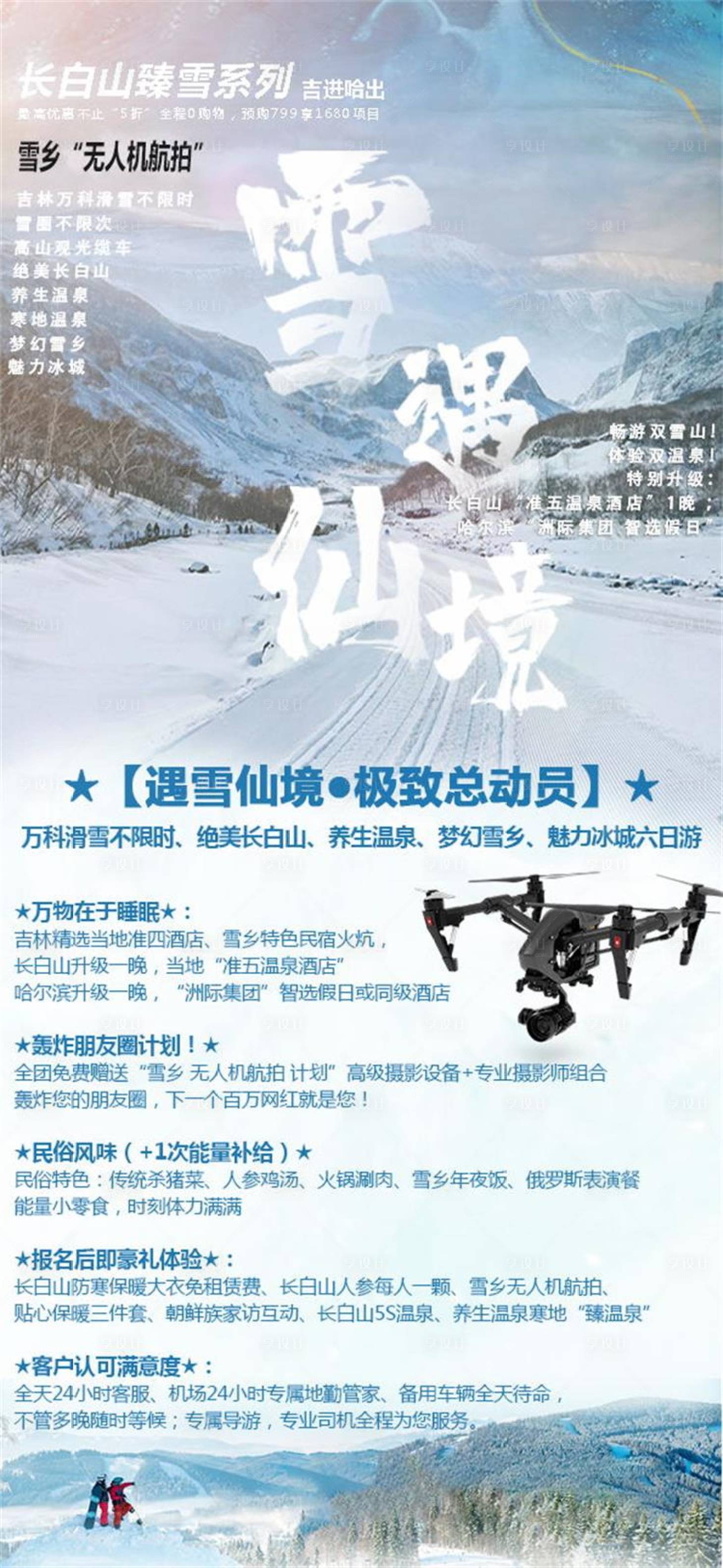 源文件下载【享设计】搜索编号：17450010605484730【哈尔滨旅游海报】