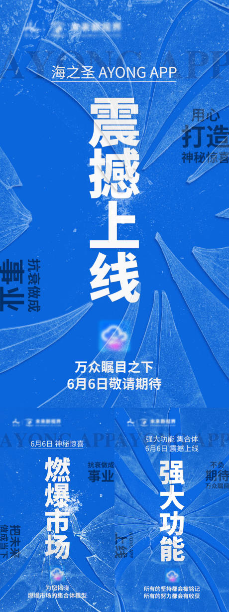源文件下载【微商造势预热招商海报】编号：11320010342239525