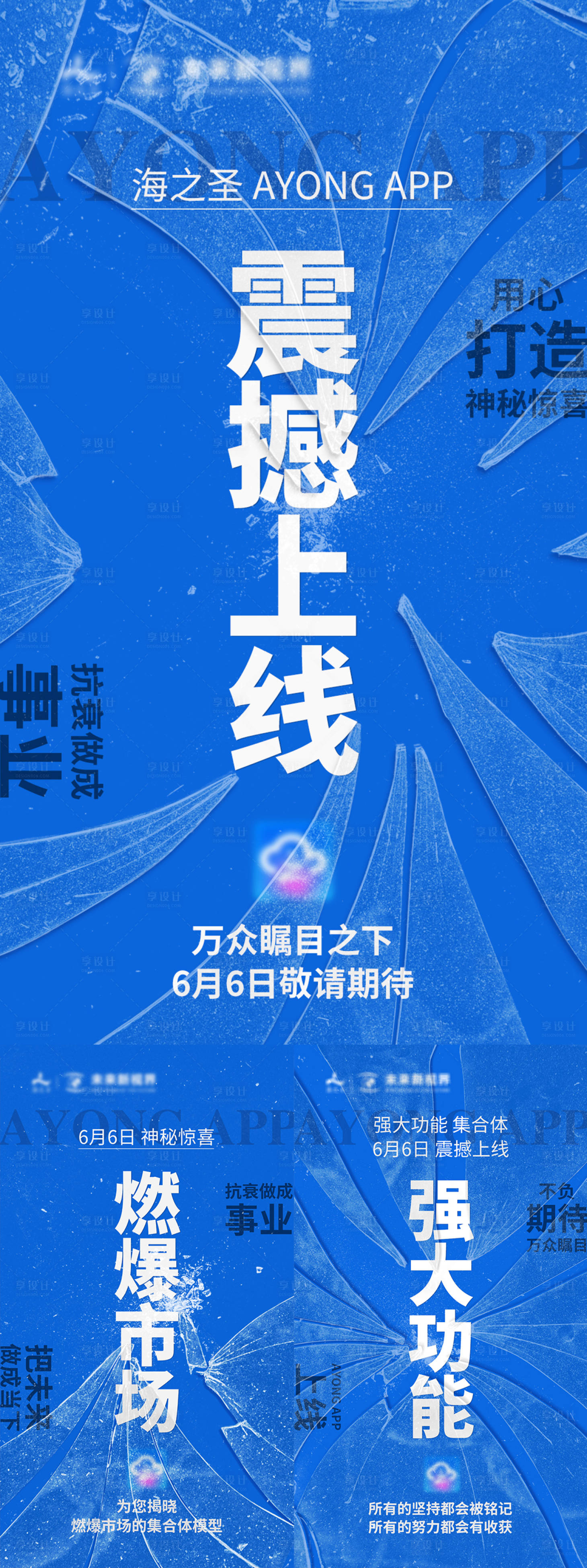 编号：20220602172120347【享设计】源文件下载-微商造势预热招商海报