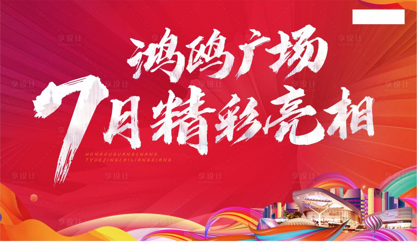 源文件下载【开业画面】编号：66980010722768749