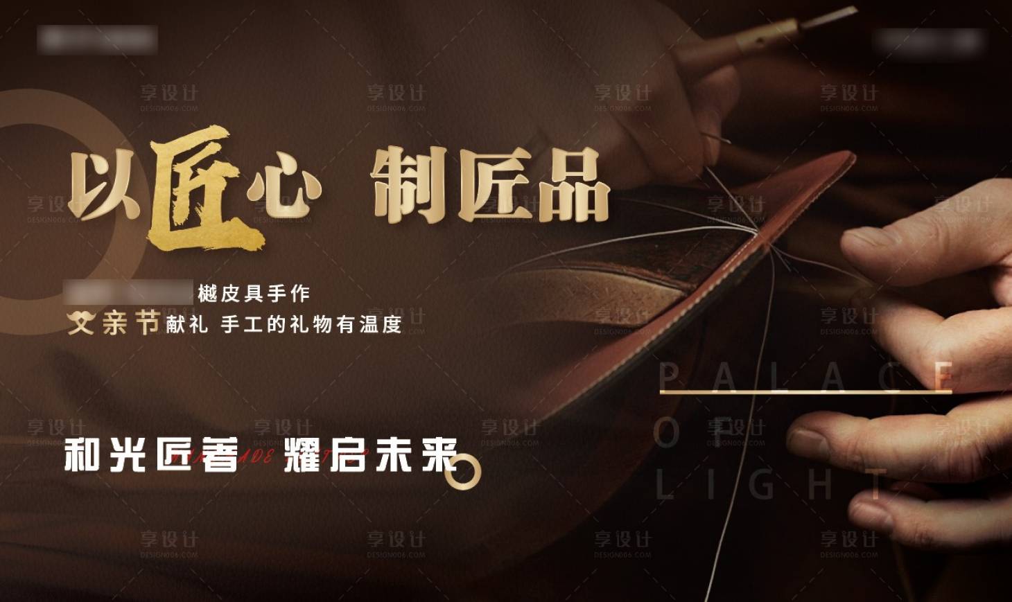源文件下载【地产皮具DIY背景板】编号：39030010786428623