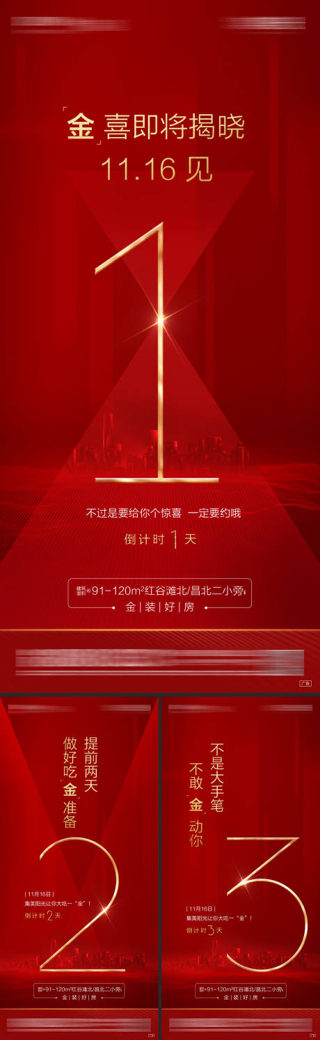 源文件下載【享設計】搜索編號：30980010621328327【熱銷紅金優惠倒計時系列海報單圖】