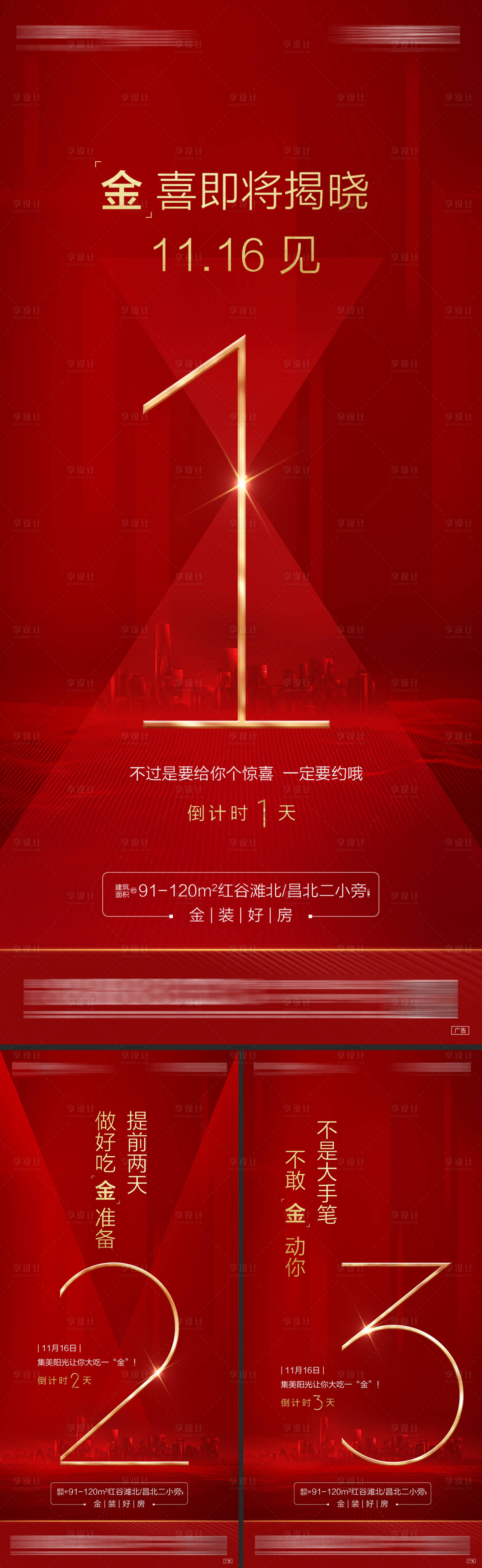 源文件下載【享設計】搜索編號：30980010621328327【熱銷紅金優惠倒計時系列海報單圖】
