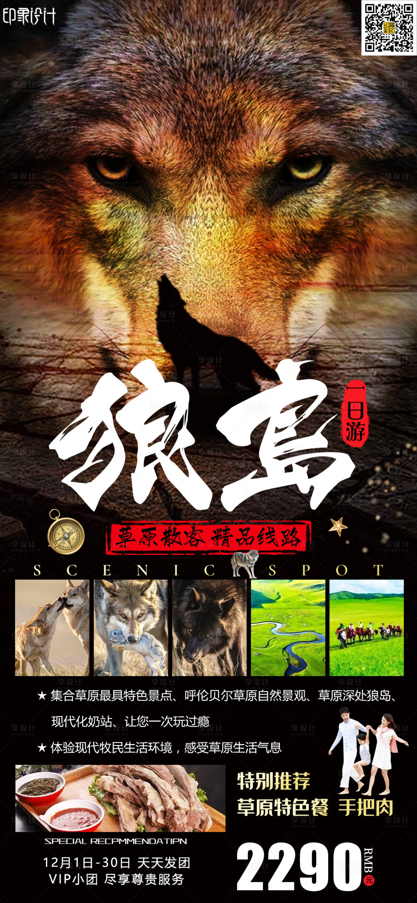 源文件下載【享設計】搜索編號：30060010546727553【狼島】