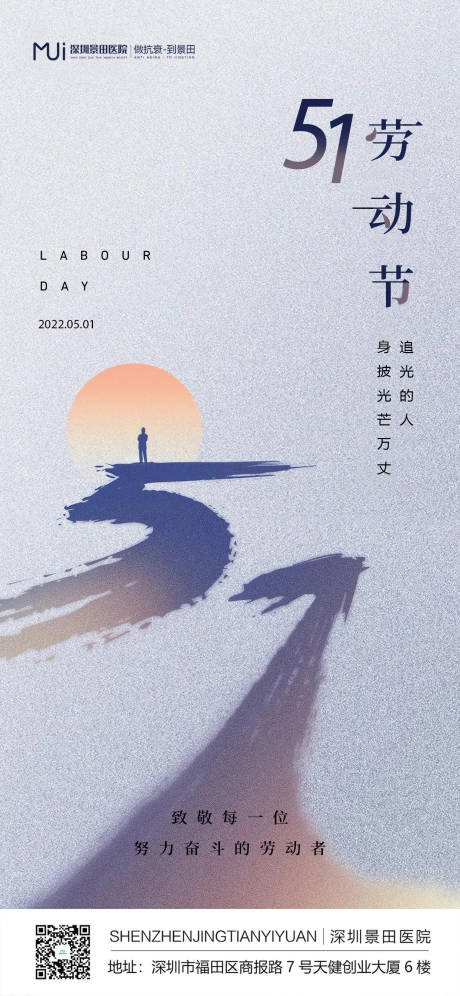 源文件下载【医美五一劳动节海报】编号：89130010404901029