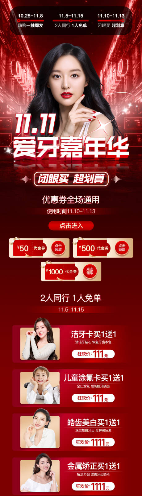 源文件下载【享设计】搜索编号：62260010348723772【双十一红色系活动长图】