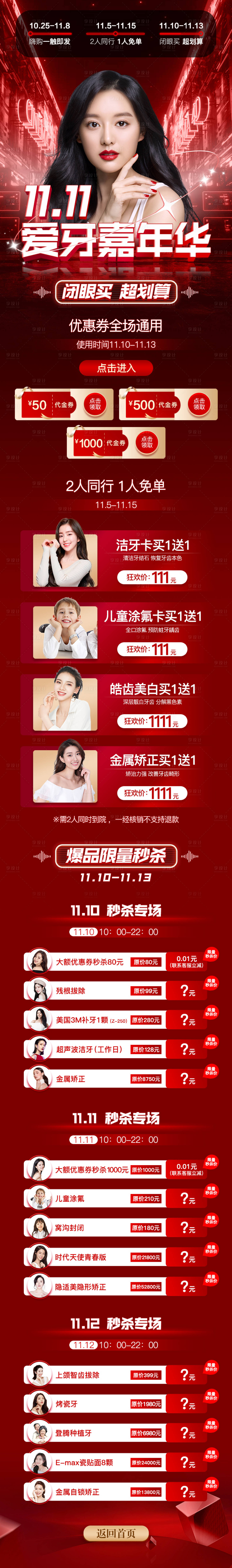 源文件下載【享設計】搜索編號：62260010348723772【雙十一紅色系活動長圖】