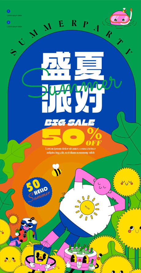 源文件下载【盛夏派对扁平化夏日海报】编号：49830010486018441