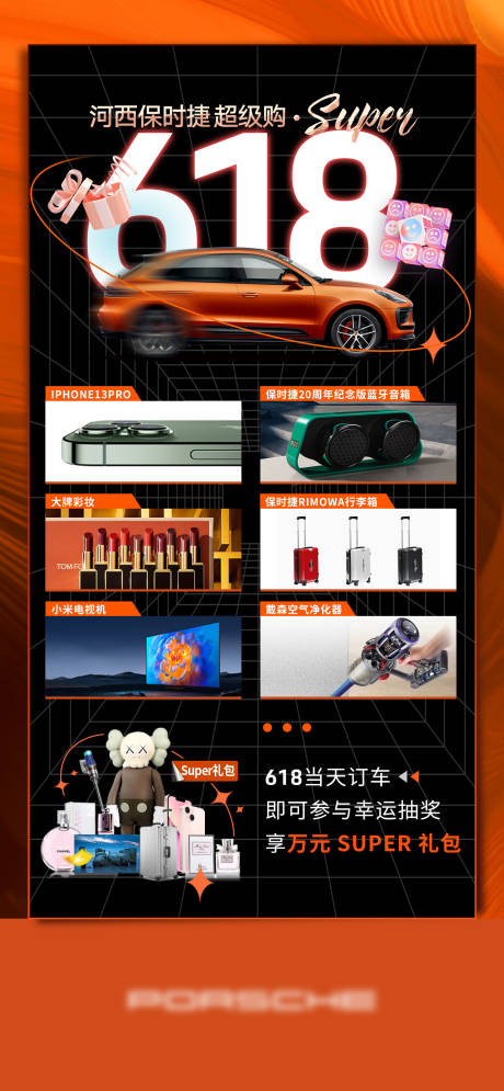 源文件下载【汽车宣传海报】编号：89820010555299013