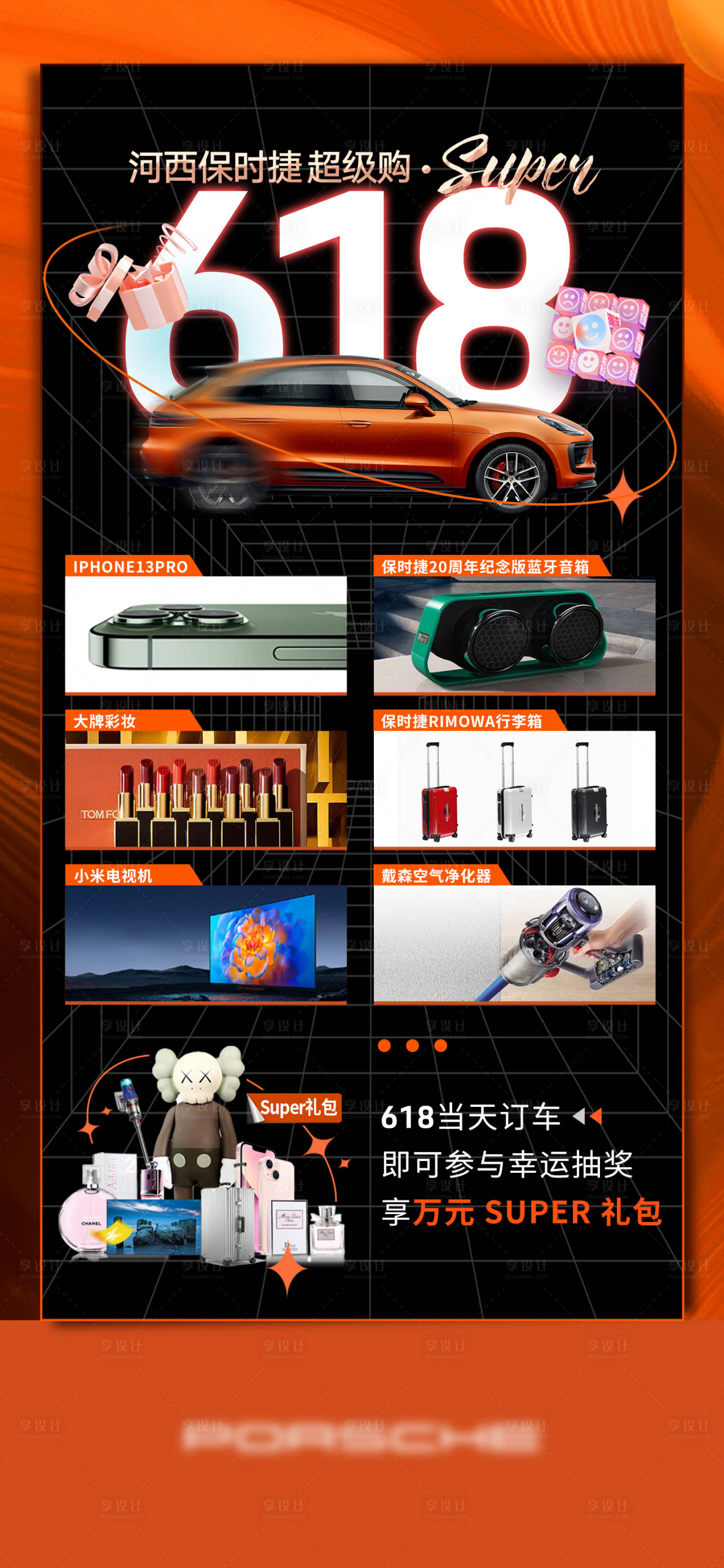 源文件下載【享設計】搜索編號：89820010555299013【汽車宣傳海報】