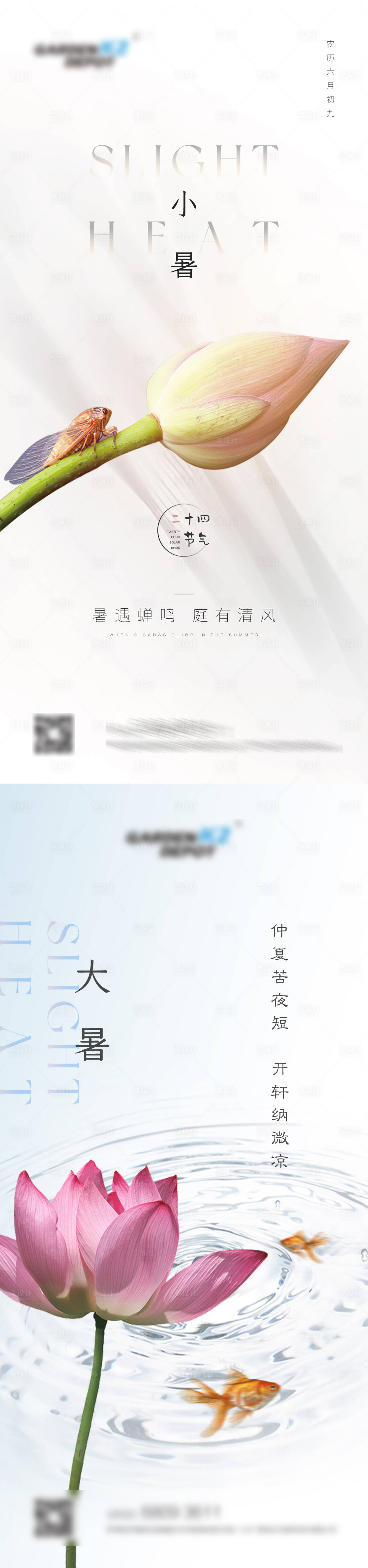 源文件下載【享設計】搜索編號：81290010316103856【小暑大暑系列海報 】