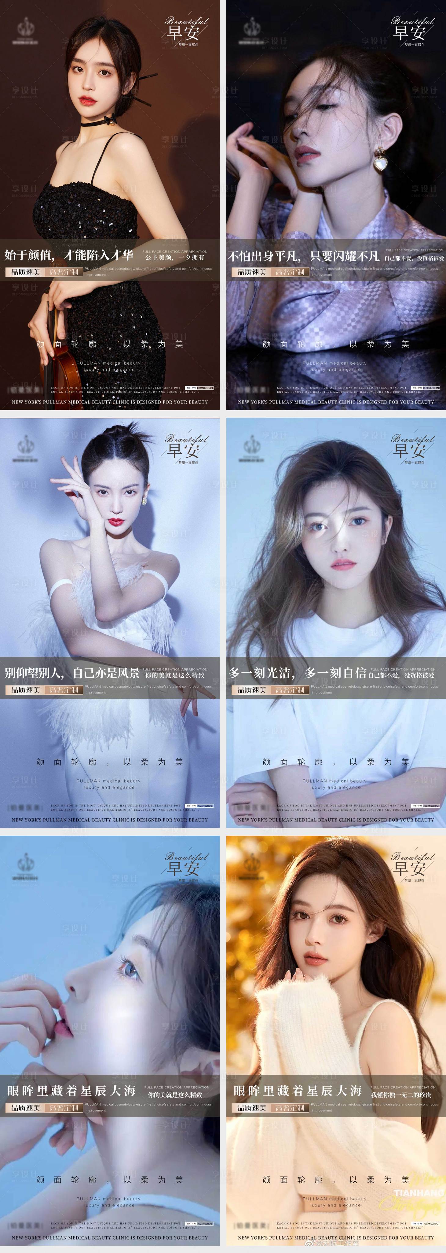 源文件下载【享设计】搜索编号：48070010789565183【医美早安系列海报】