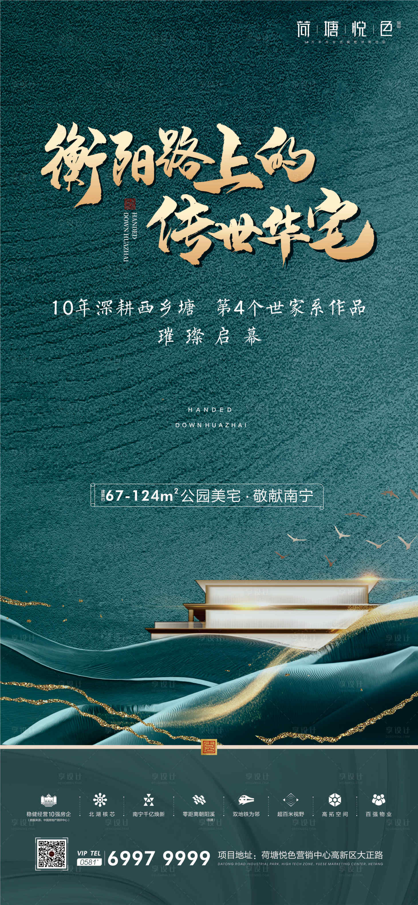 源文件下載【享設計】搜索編號：61560010787373388【地產傳世單圖】