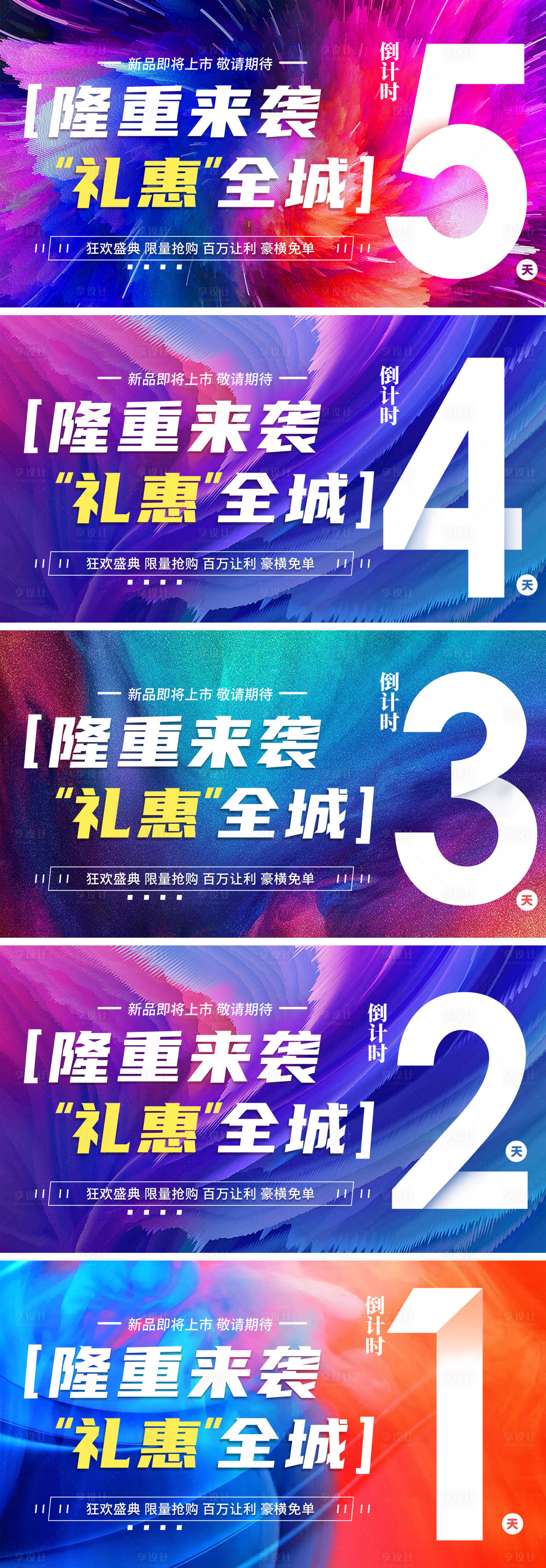 源文件下载【活动倒计时海报】编号：23440010605816035