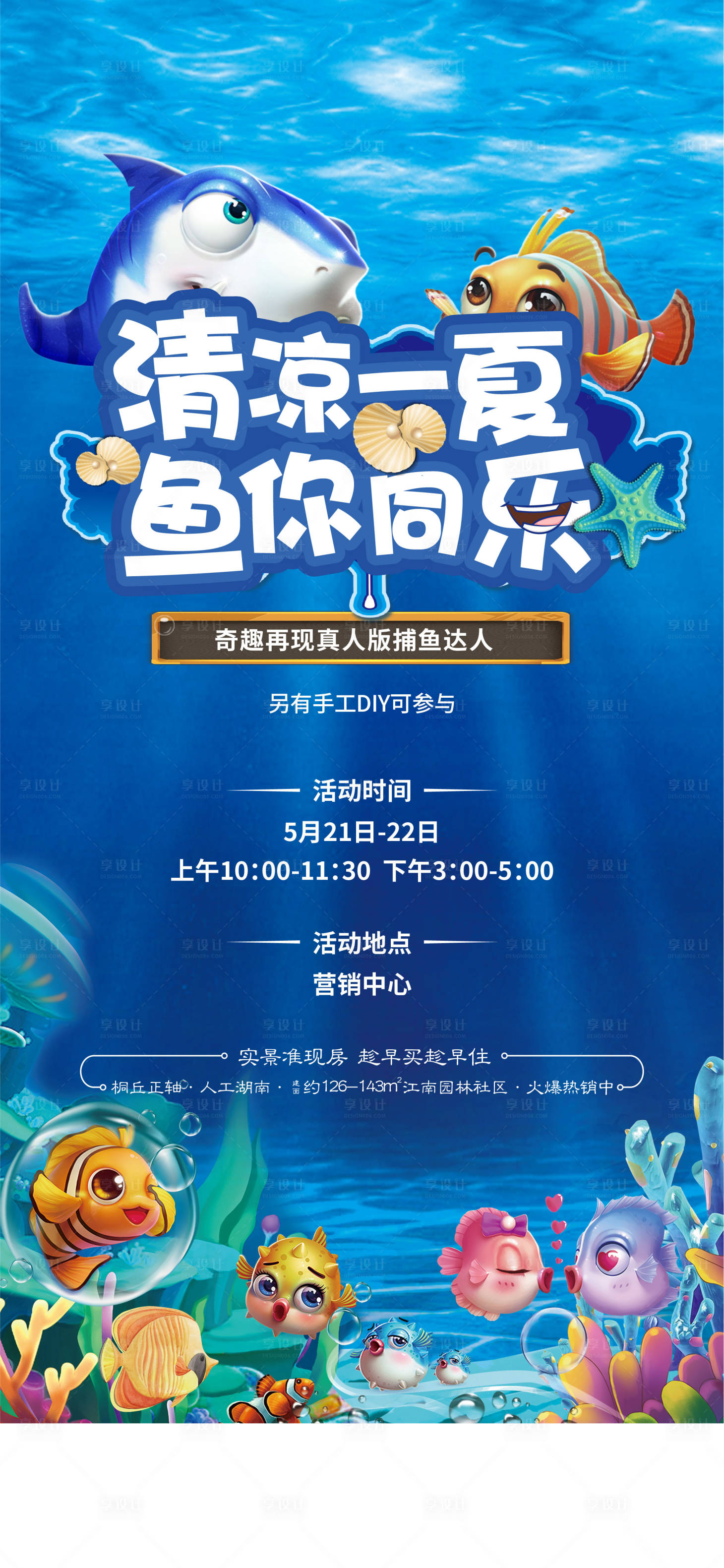 源文件下载【捕鱼活动海报】编号：65950010338557478