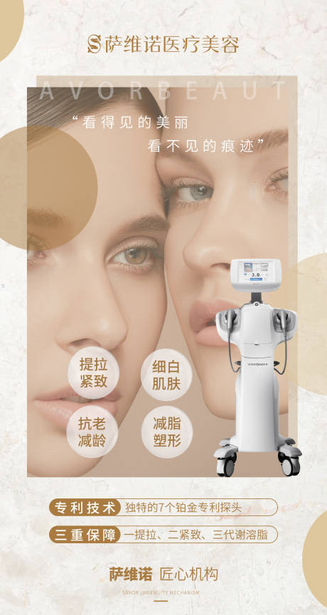 源文件下载【医美外泌体宣传海报】编号：87710010720738912