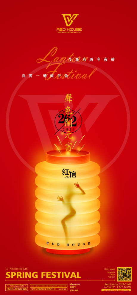 源文件下载【酒吧夜店元宵节】编号：70060010439742242