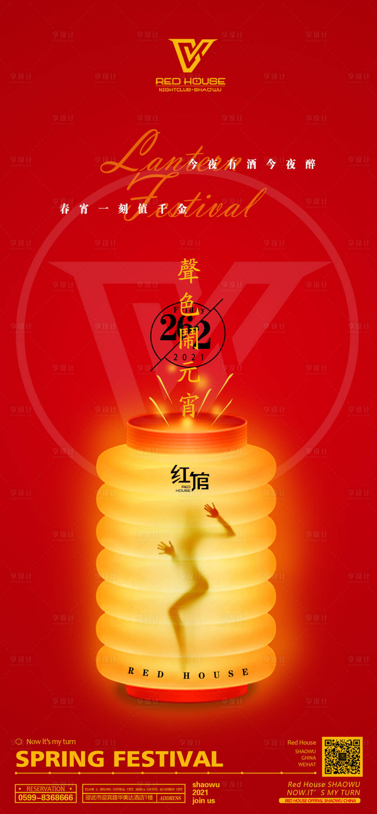 源文件下載【享設計】搜索編號：70060010439742242【酒吧夜店元宵節】