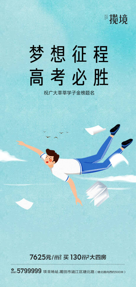 源文件下載【享設(shè)計(jì)】搜索編號(hào)：20070010665351659【高考微信海報(bào)】