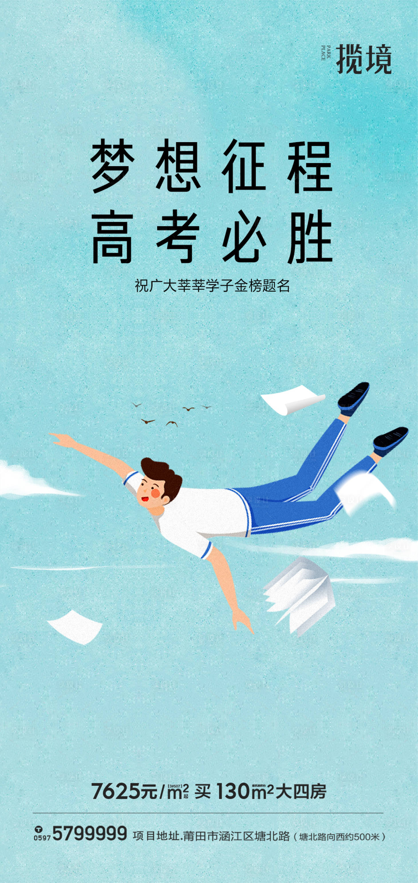 源文件下載【享設計】搜索編號：20070010665351659【高考微信海報】