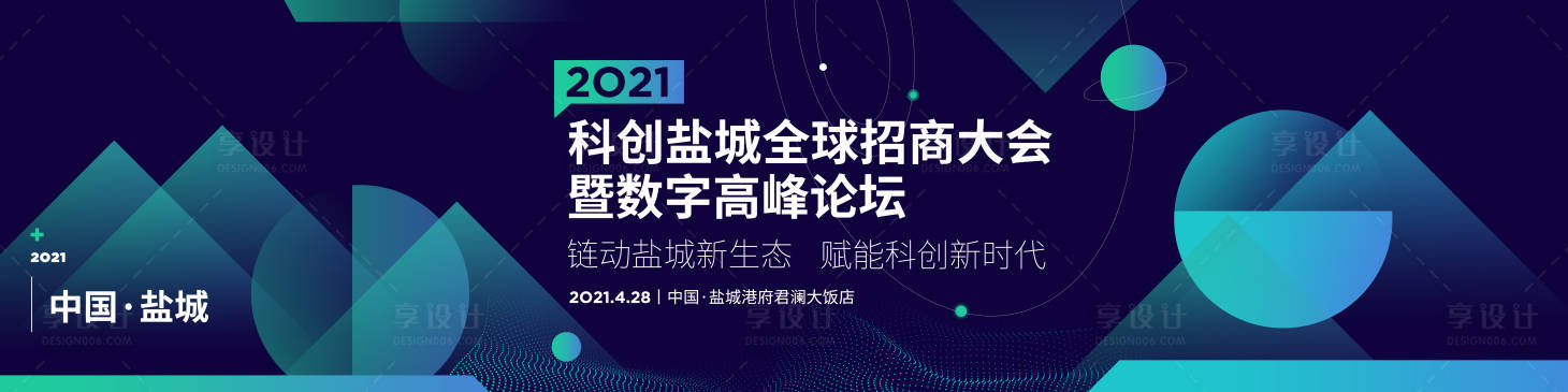 源文件下載【享設(shè)計】搜索編號：61110010814353980【科創(chuàng)全球招商大會高峰論壇背景板】