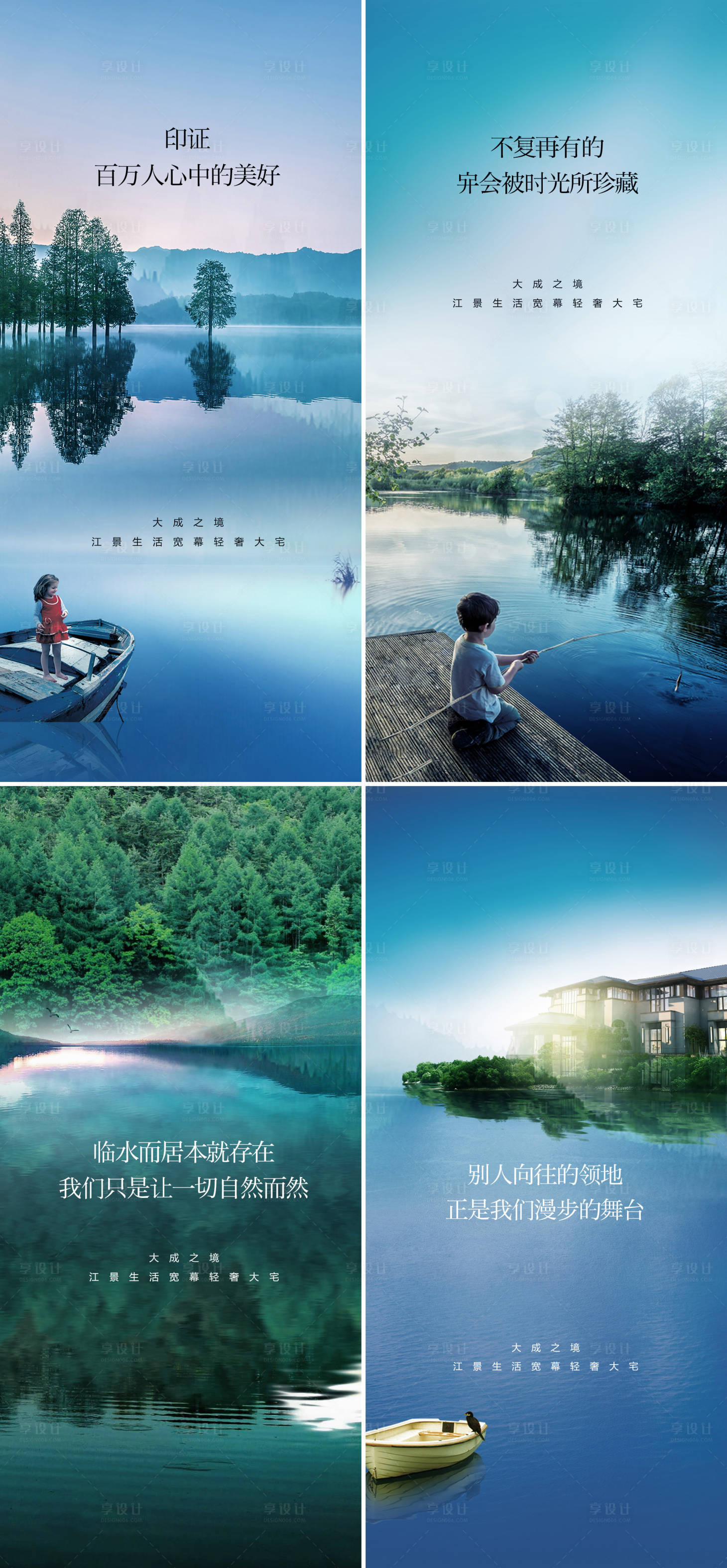 编号：20220614162519918【享设计】源文件下载-地产湖景系列海报