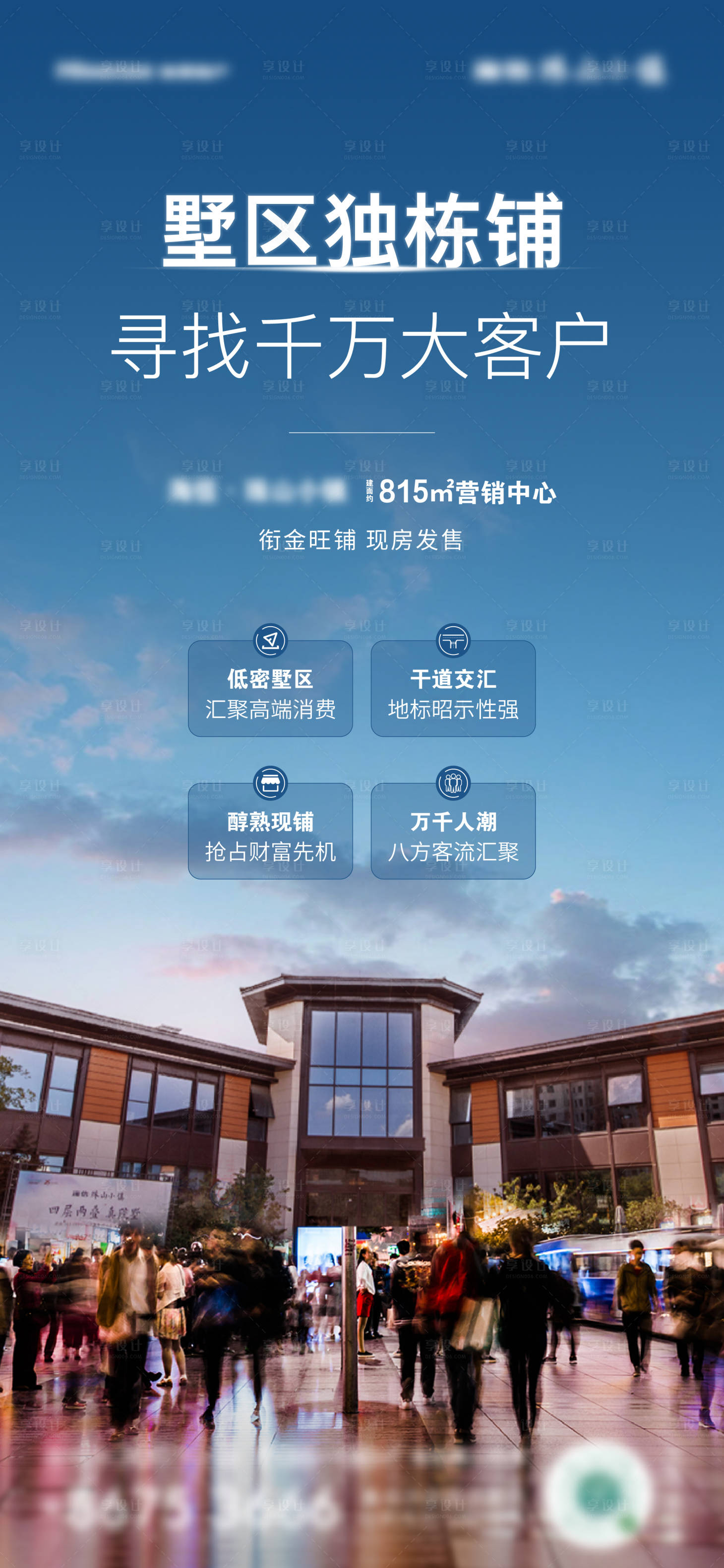 源文件下載【享設(shè)計(jì)】搜索編號(hào)：41220010448736980【商鋪價(jià)值單圖】