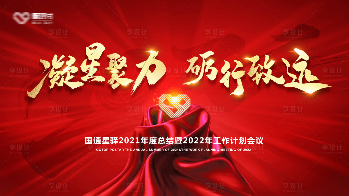 源文件下载【享设计】搜索编号：21060010330301209【年会主画面】