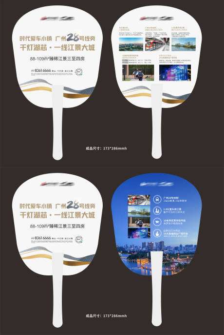 源文件下载【地产宣传扇子】编号：88680010793593248