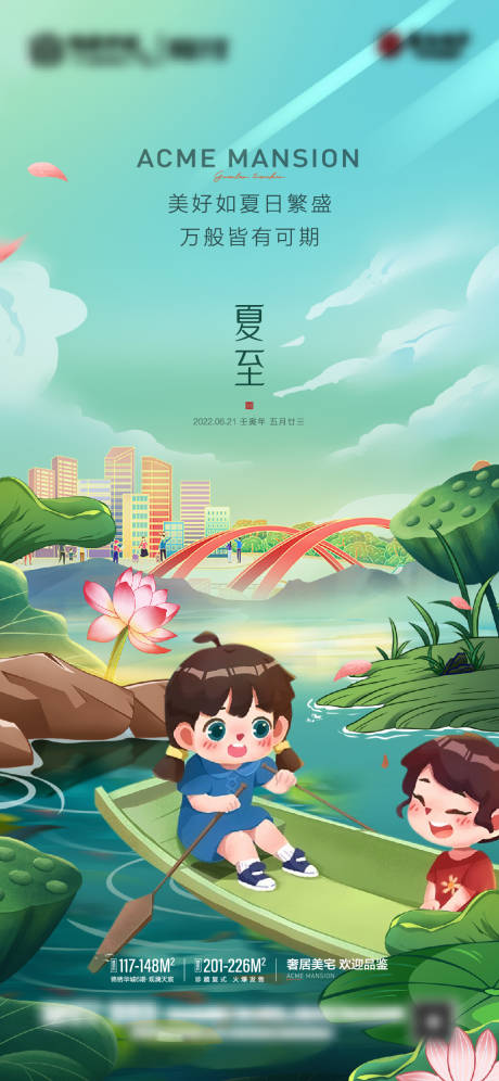 源文件下载【享设计】搜索编号：83860010629764595【夏至节气海报】