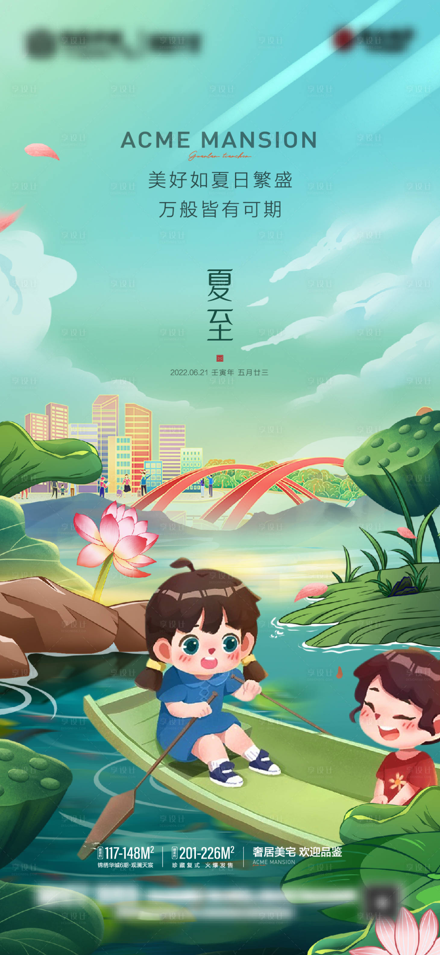 源文件下載【享設(shè)計】搜索編號：83860010629764595【夏至節(jié)氣海報】
