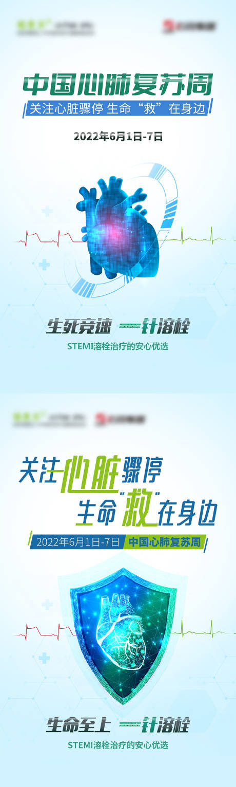源文件下载【心肺复苏周系列海报】编号：71300010451337600
