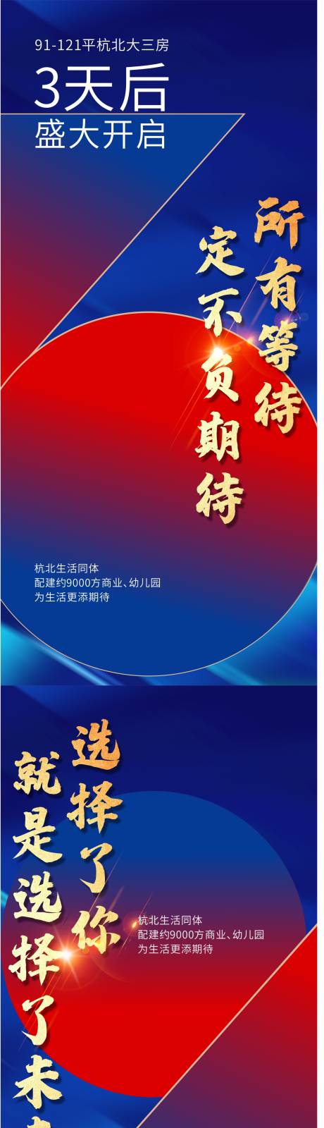 源文件下载【地产倒计时海报】编号：20220611013112779