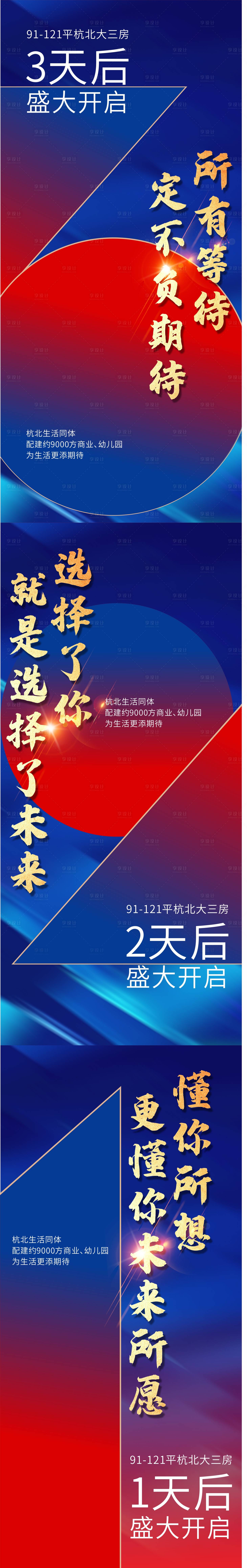 源文件下载【地产倒计时海报】编号：64330010475525739