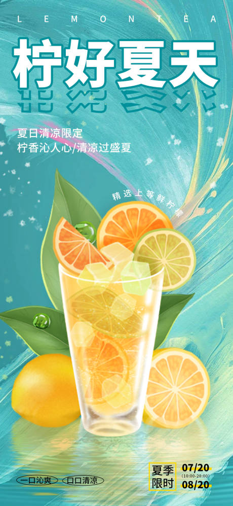 编号：20220627185108964【享设计】源文件下载-柠檬茶饮品海报