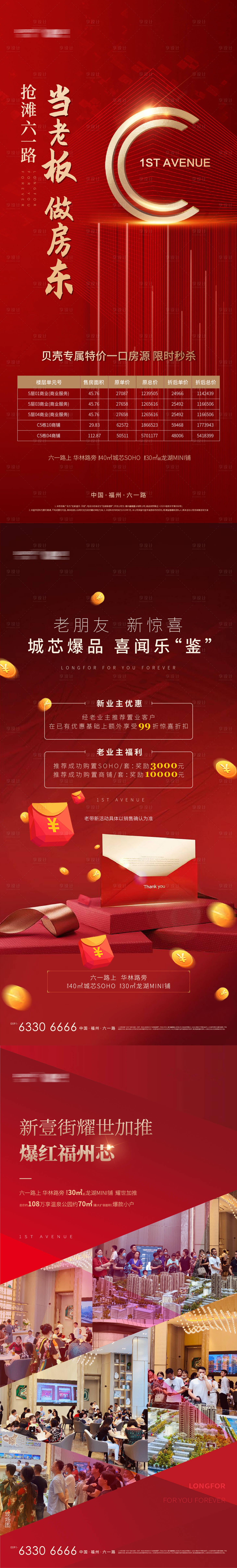 源文件下载【地产红特惠房源微信海报】编号：17060010368125312