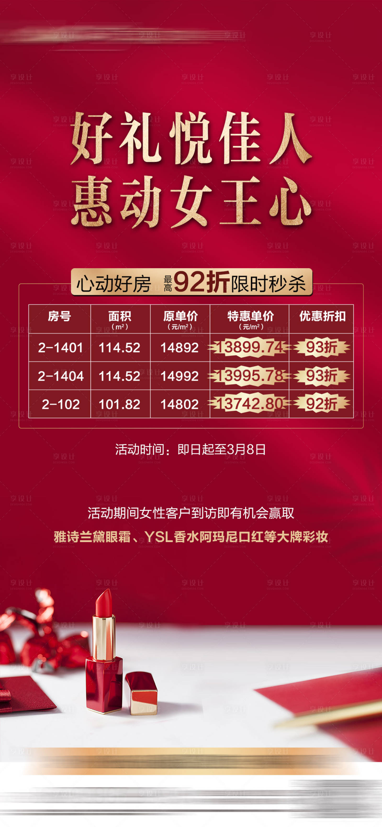 源文件下載【女神節】編號：27710010418118242