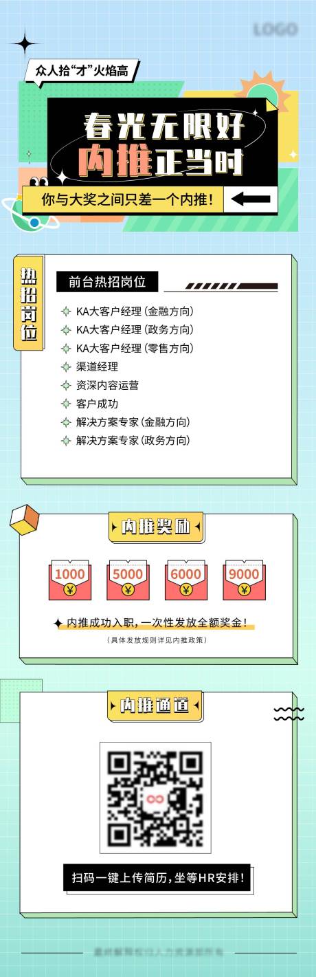 源文件下載【享設計】搜索編號：50840010609282421【內推海報】