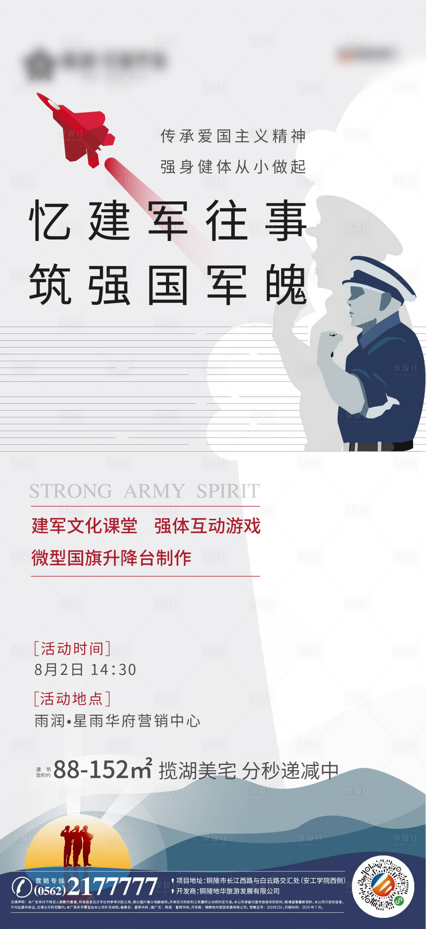 源文件下载【建军节暖场活动插画海报】编号：15510010465776376