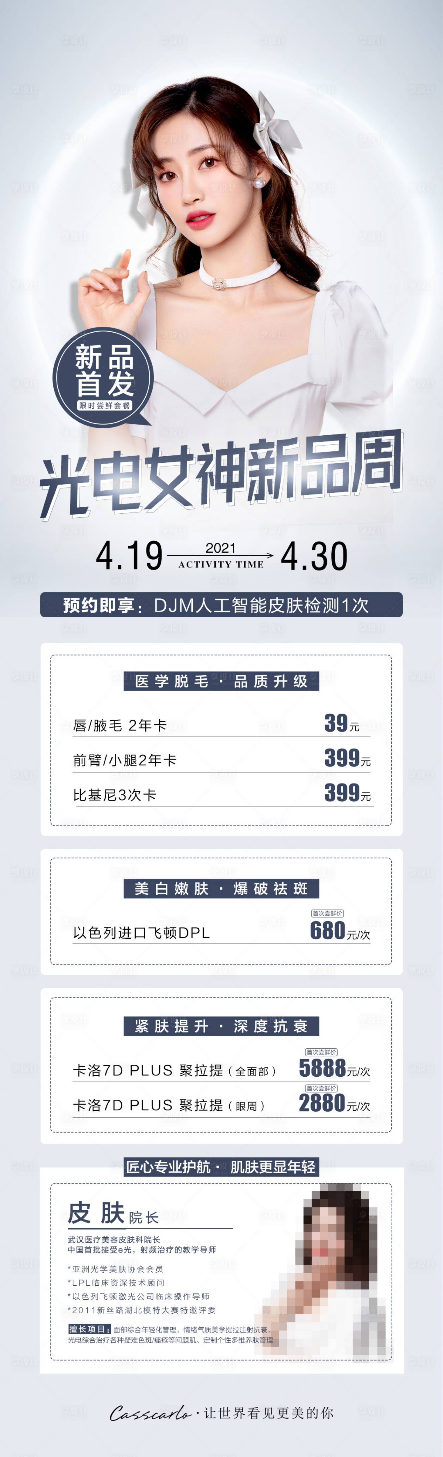 源文件下载【光电女神新品周】编号：56570010752493124