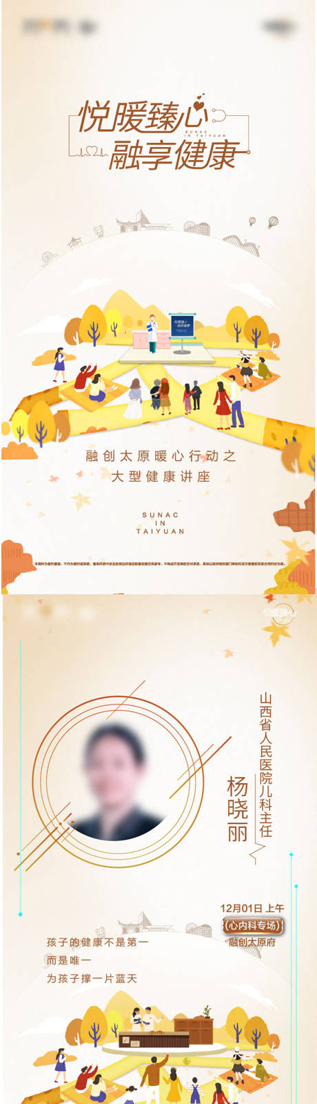源文件下载【健康讲座活动海报】编号：28030010481454697
