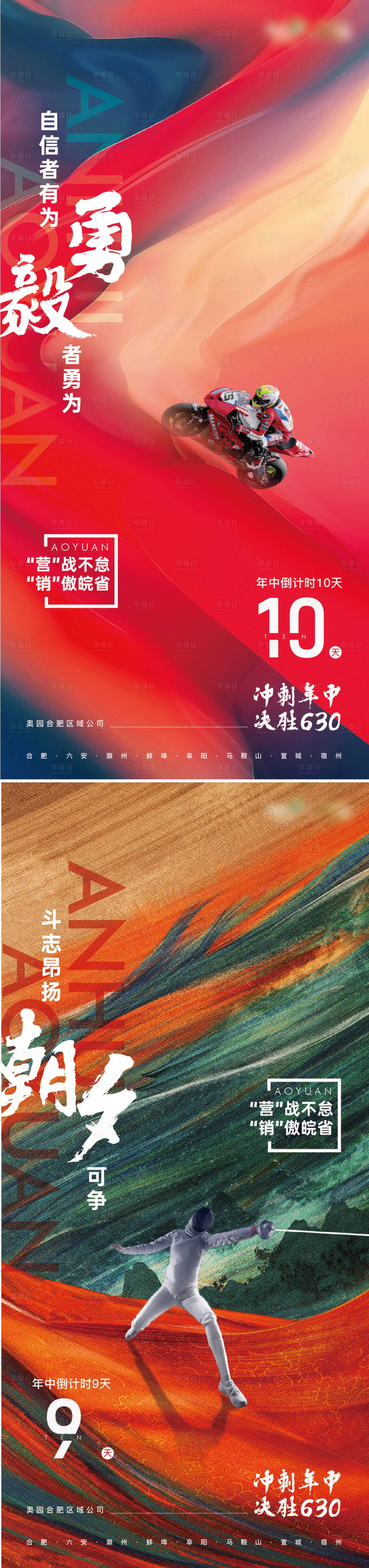 源文件下載【享設(shè)計(jì)】搜索編號(hào)：62070010727109780【地產(chǎn)沖刺海報(bào)】
