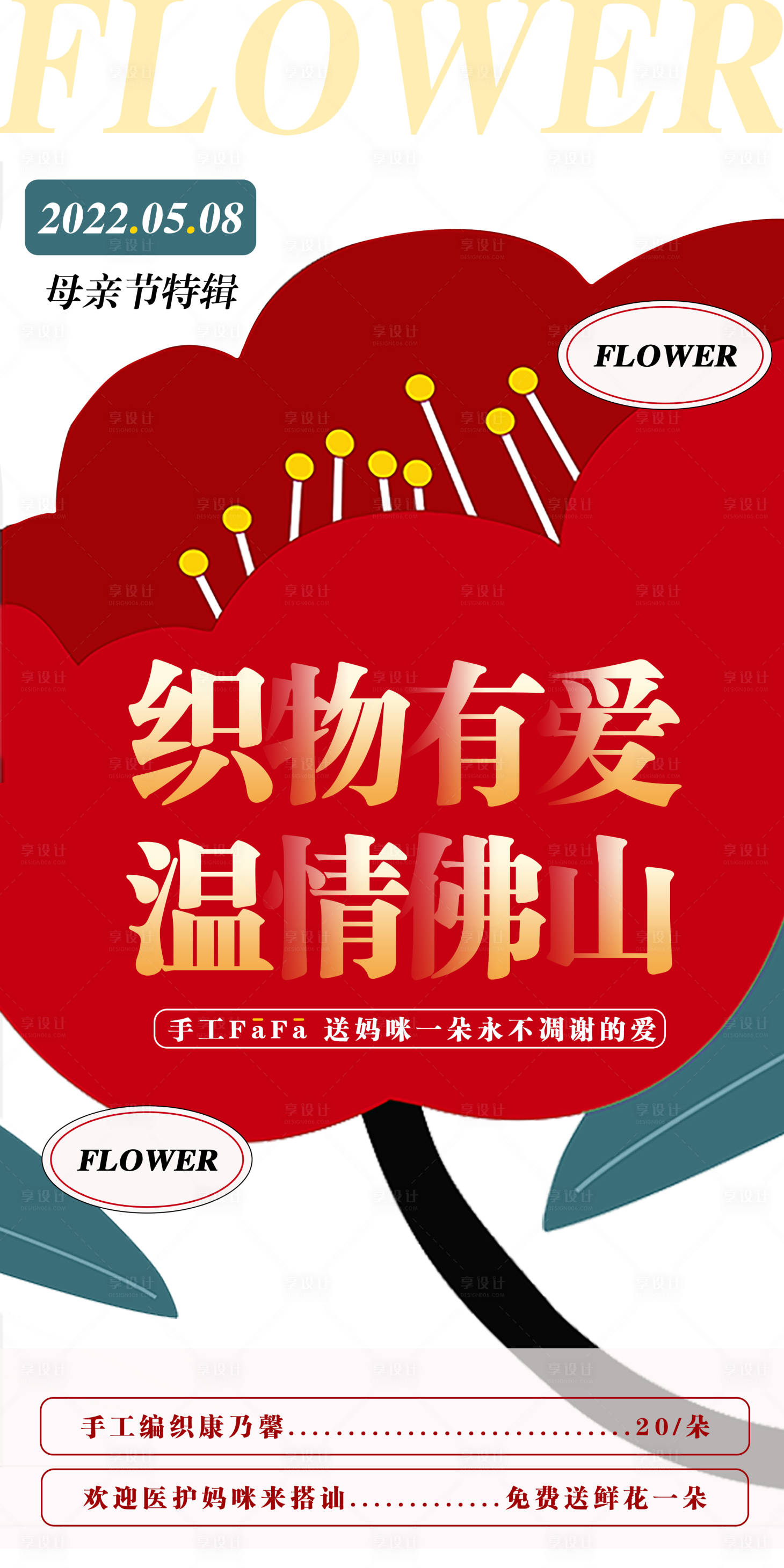 源文件下载【母亲节鲜花摆摊价格展板】编号：84650010725109867