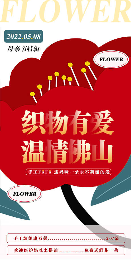 母亲节鲜花摆摊价格展板