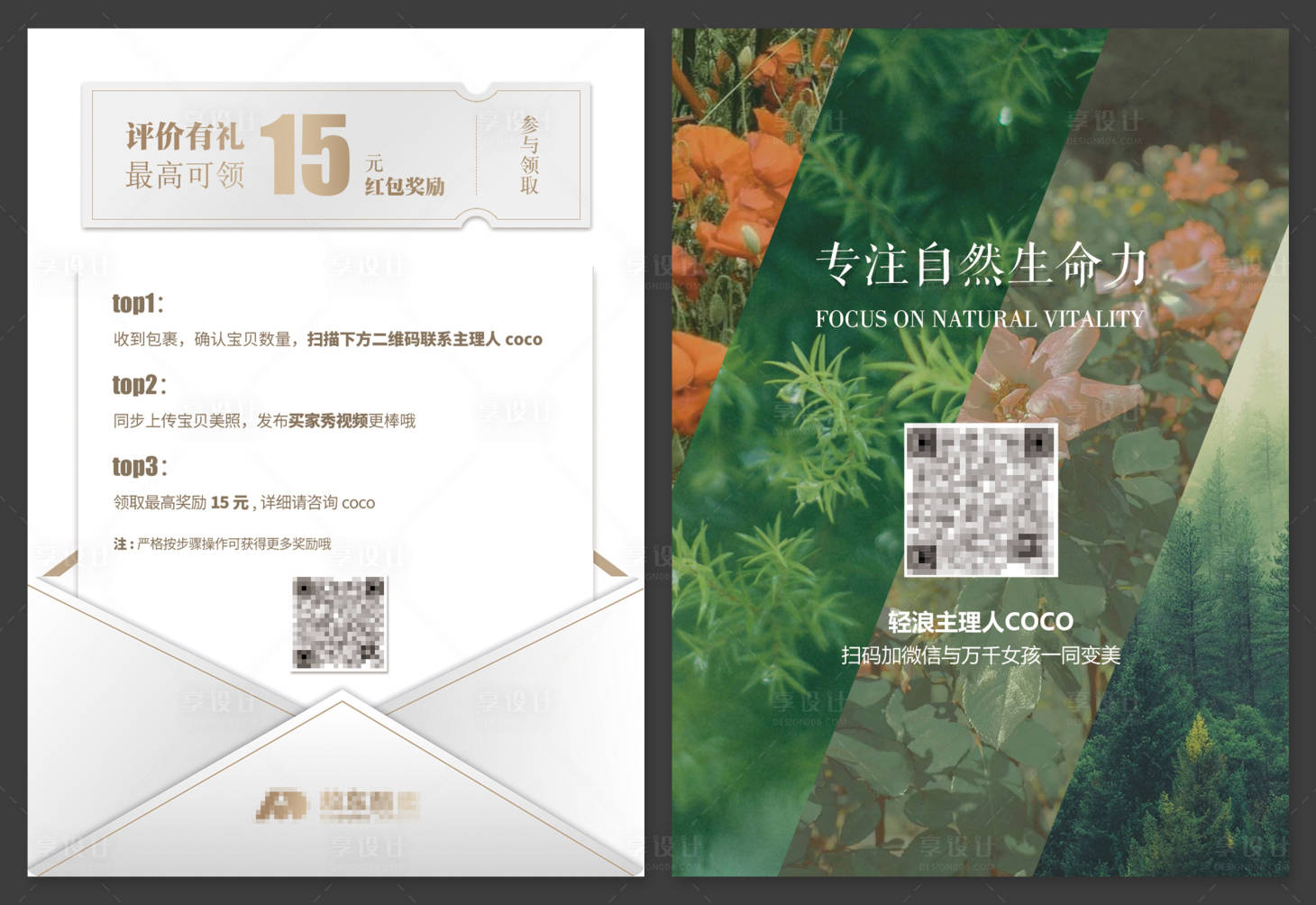 源文件下载【电商好评卡售后卡】编号：95840010766363615