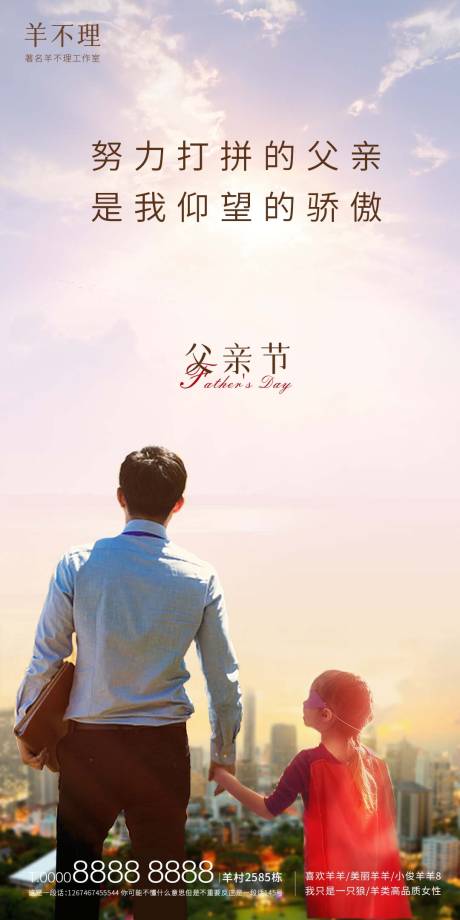 源文件下载【父亲节海报】编号：40560010531037874