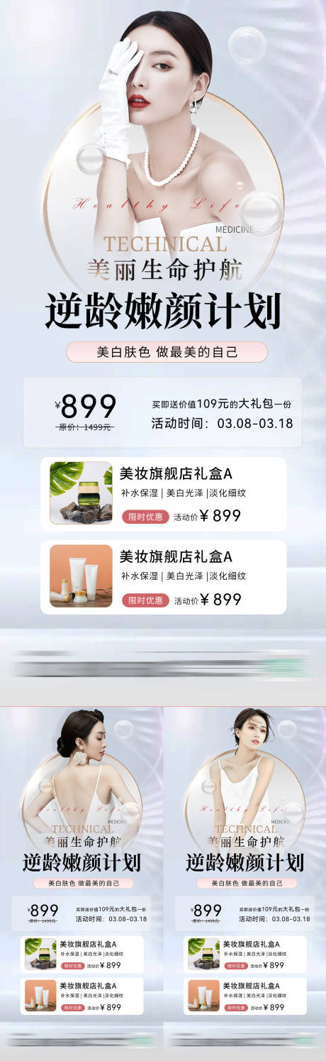 源文件下載【享設計】搜索編號：47760010617226320【醫美嫩膚活動】